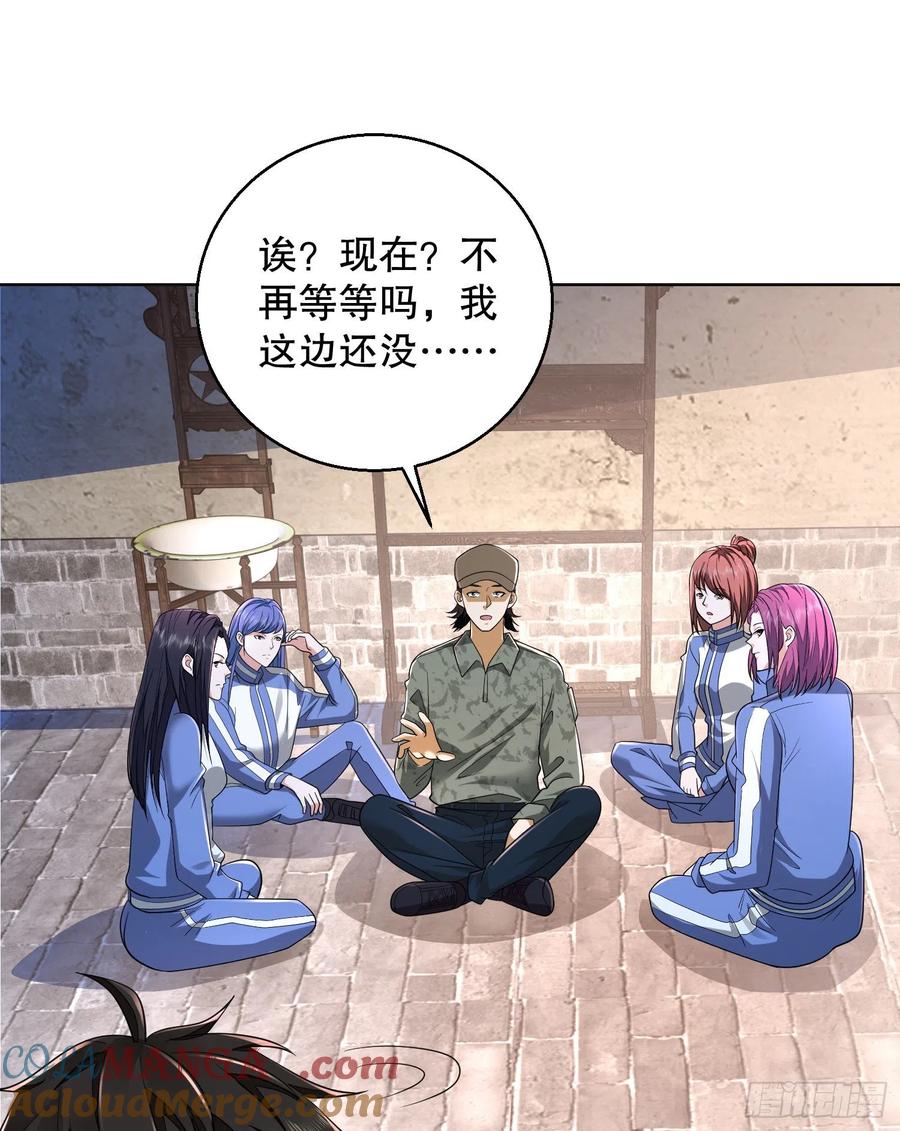 第一序列 第105话 105 胡说的实力 第13页