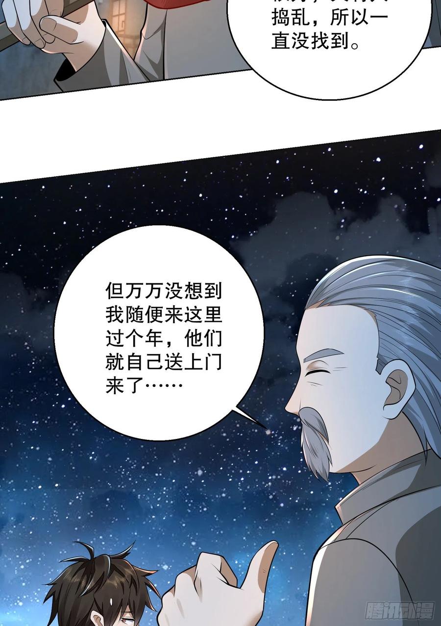 第一序列 第105话 105 胡说的实力 第45页