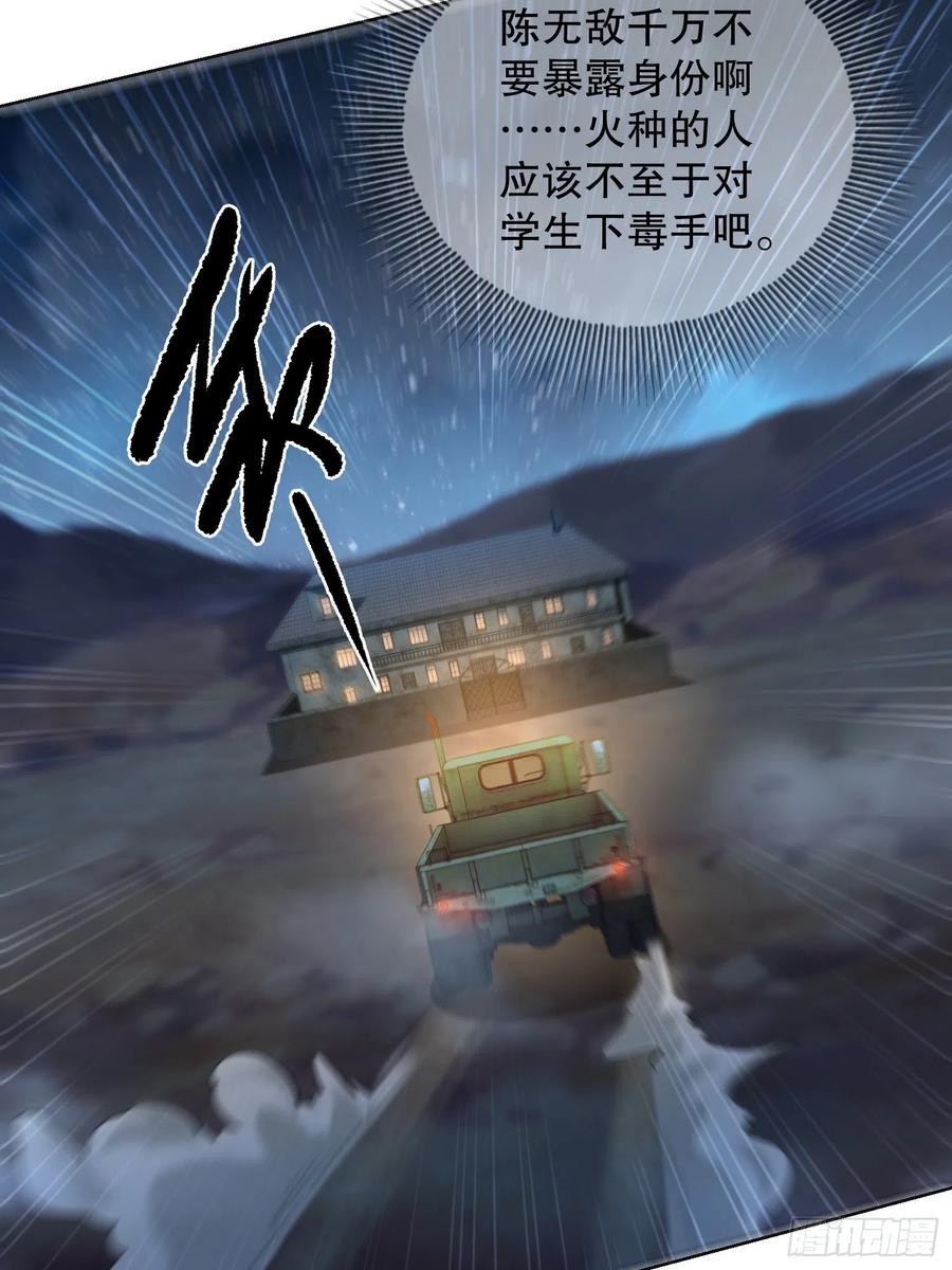 第一序列 第105话 105 胡说的实力 第32页