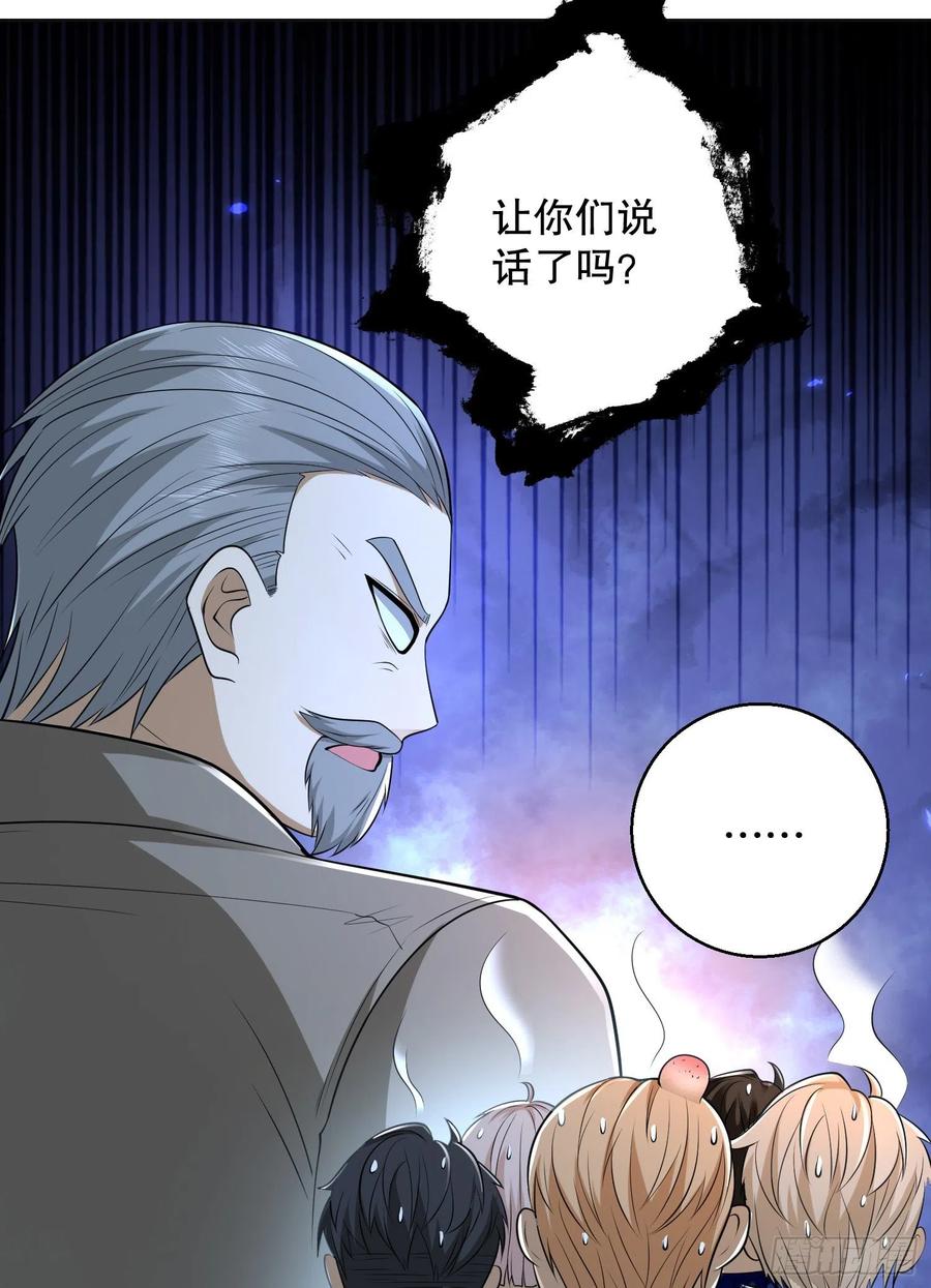 第一序列 第105话 105 胡说的实力 第50页