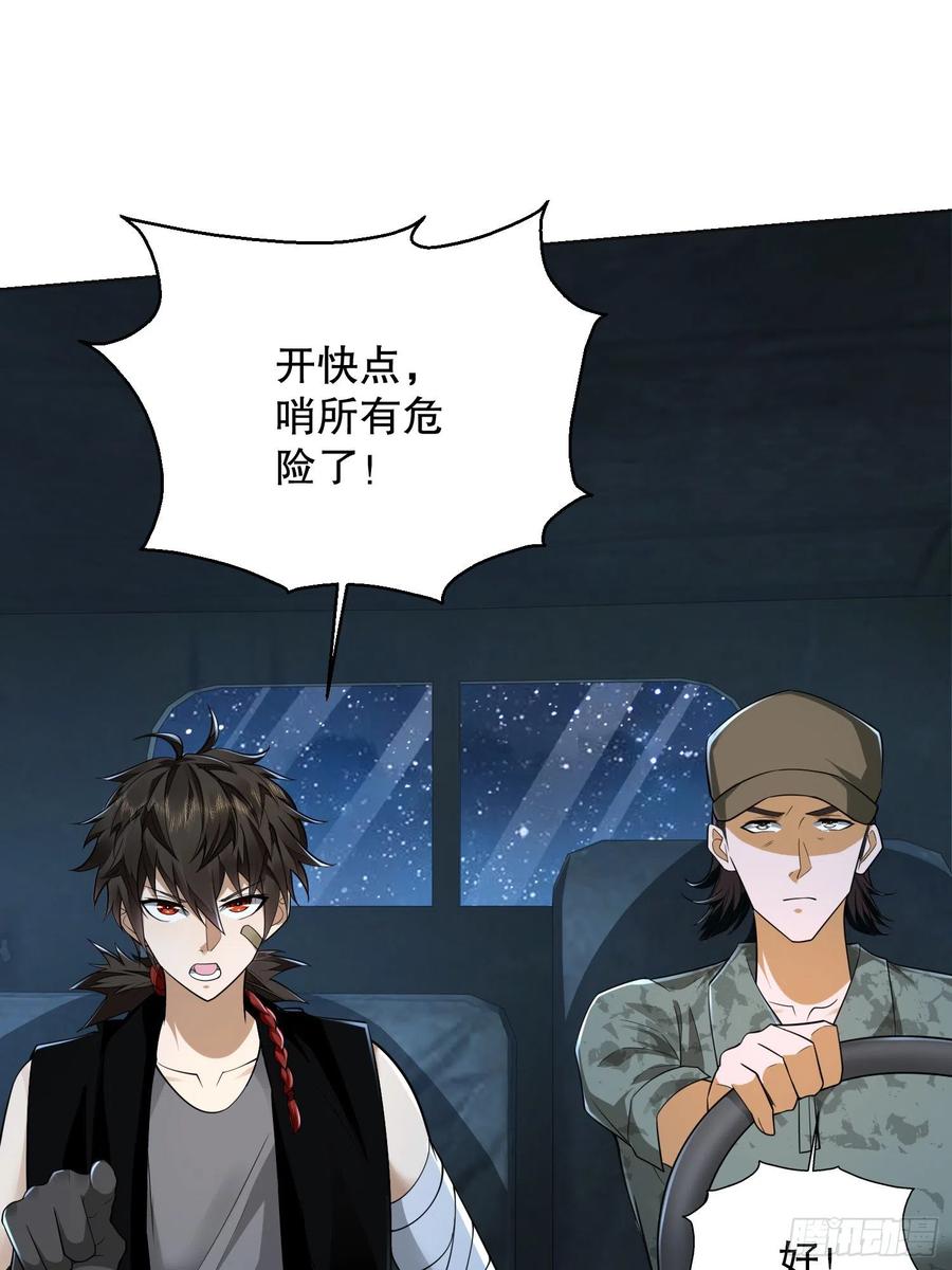 第一序列 第105话 105 胡说的实力 第29页