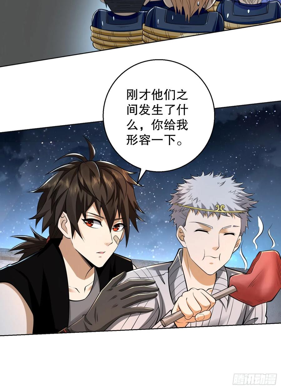 第一序列 第105话 105 胡说的实力 第51页