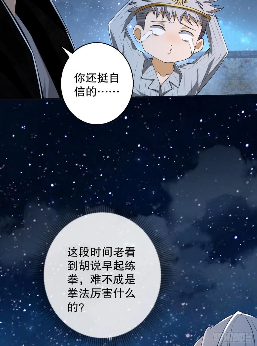 第一序列 第105话 105 胡说的实力 第62页