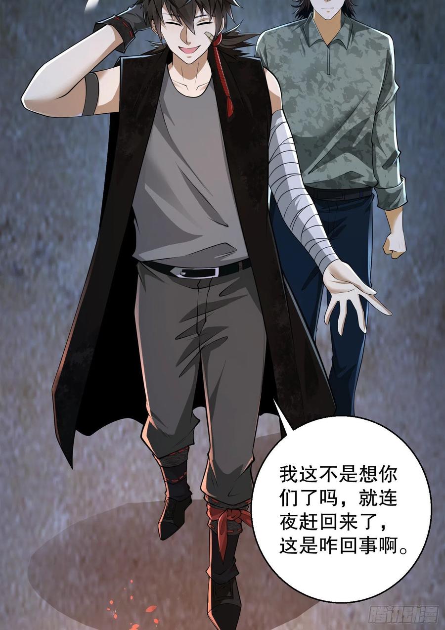 第一序列 第105话 105 胡说的实力 第42页