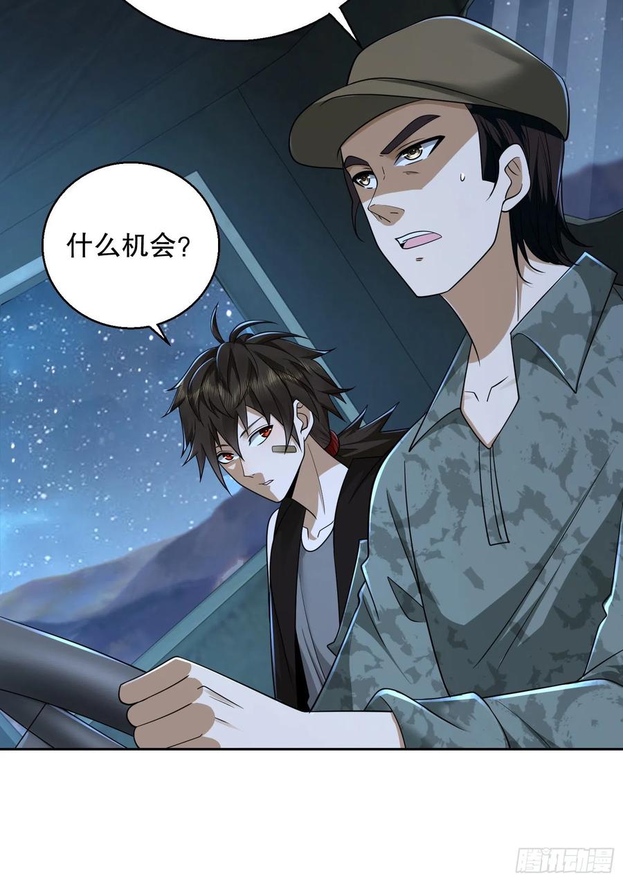 第一序列 第105话 105 胡说的实力 第23页