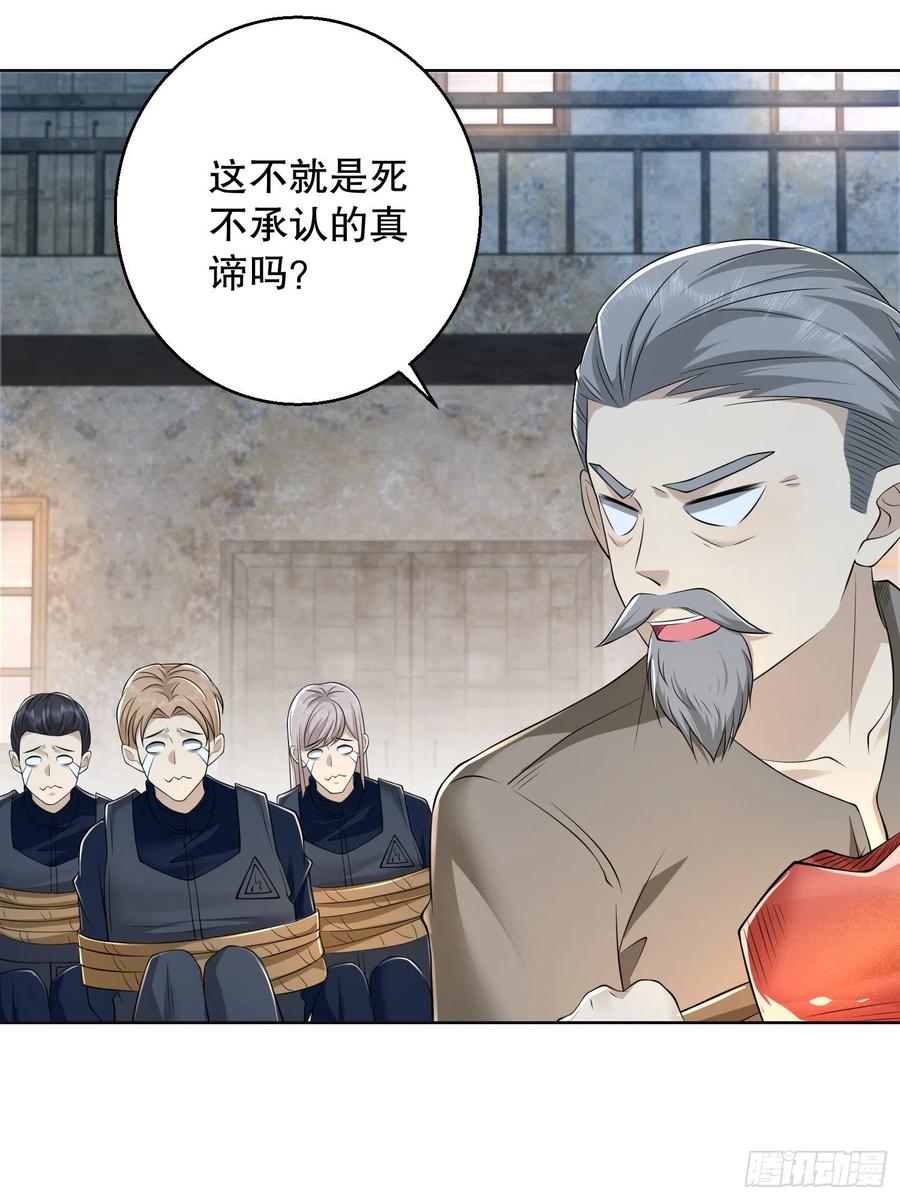 第一序列 第105话 105 胡说的实力 第68页