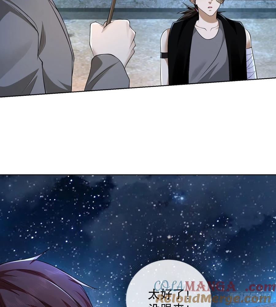 第一序列 第105话 105 胡说的实力 第73页