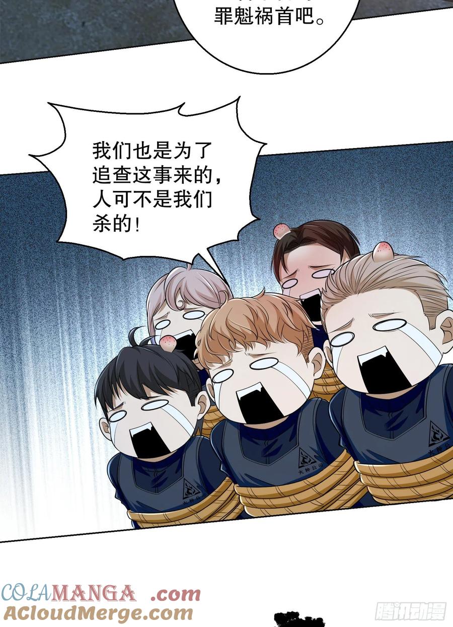 第一序列 第105话 105 胡说的实力 第49页