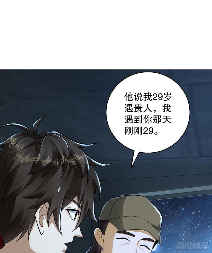 第一序列 第105话 105 胡说的实力 第24页