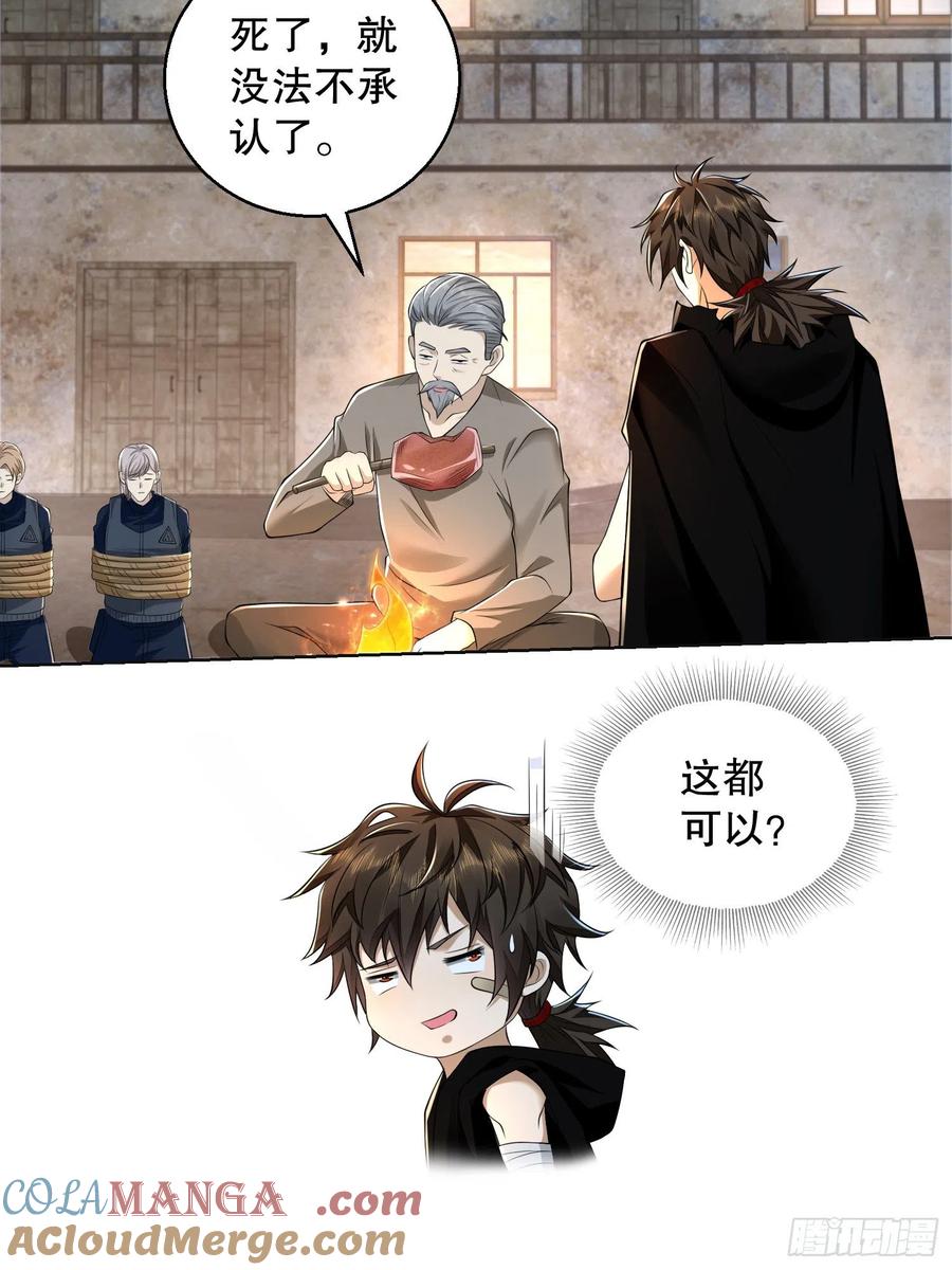 第一序列 第105话 105 胡说的实力 第67页