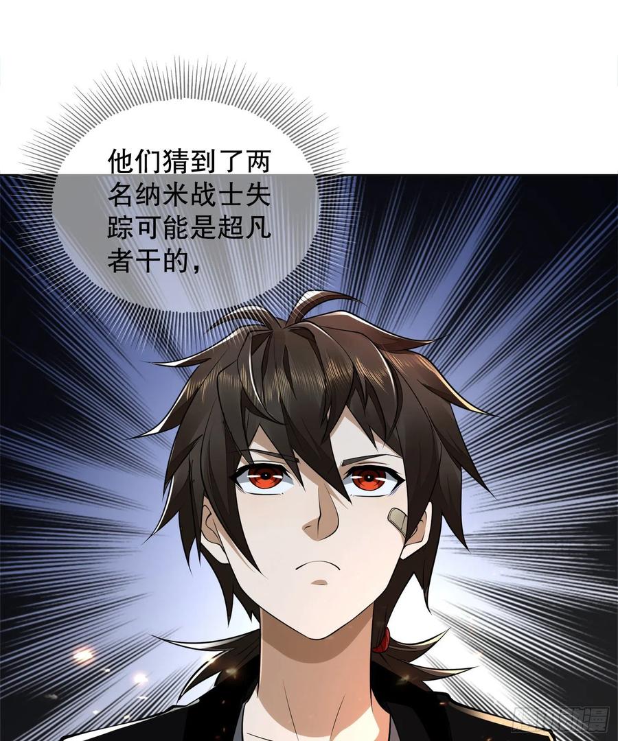 第一序列 第105话 105 胡说的实力 第38页