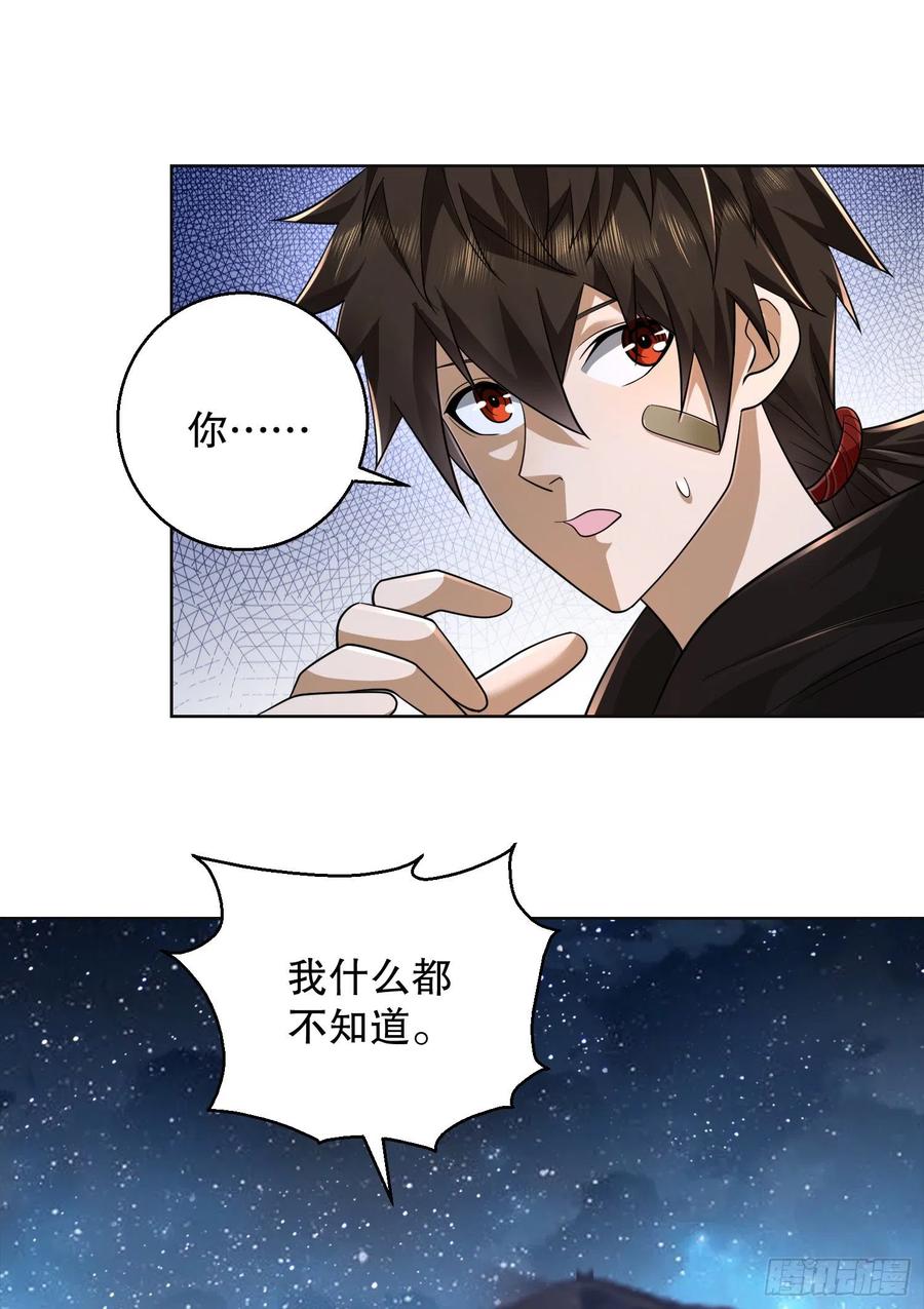 第一序列 第105话 105 胡说的实力 第21页