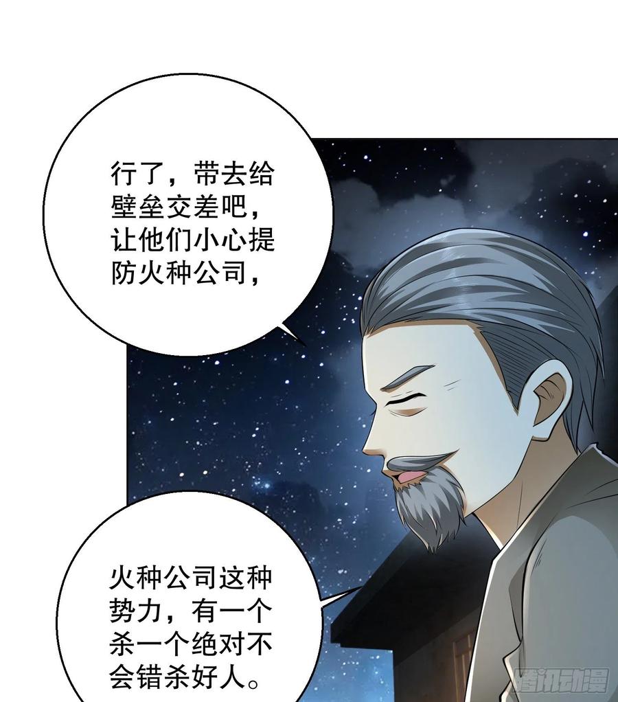 第一序列 第105话 105 胡说的实力 第81页