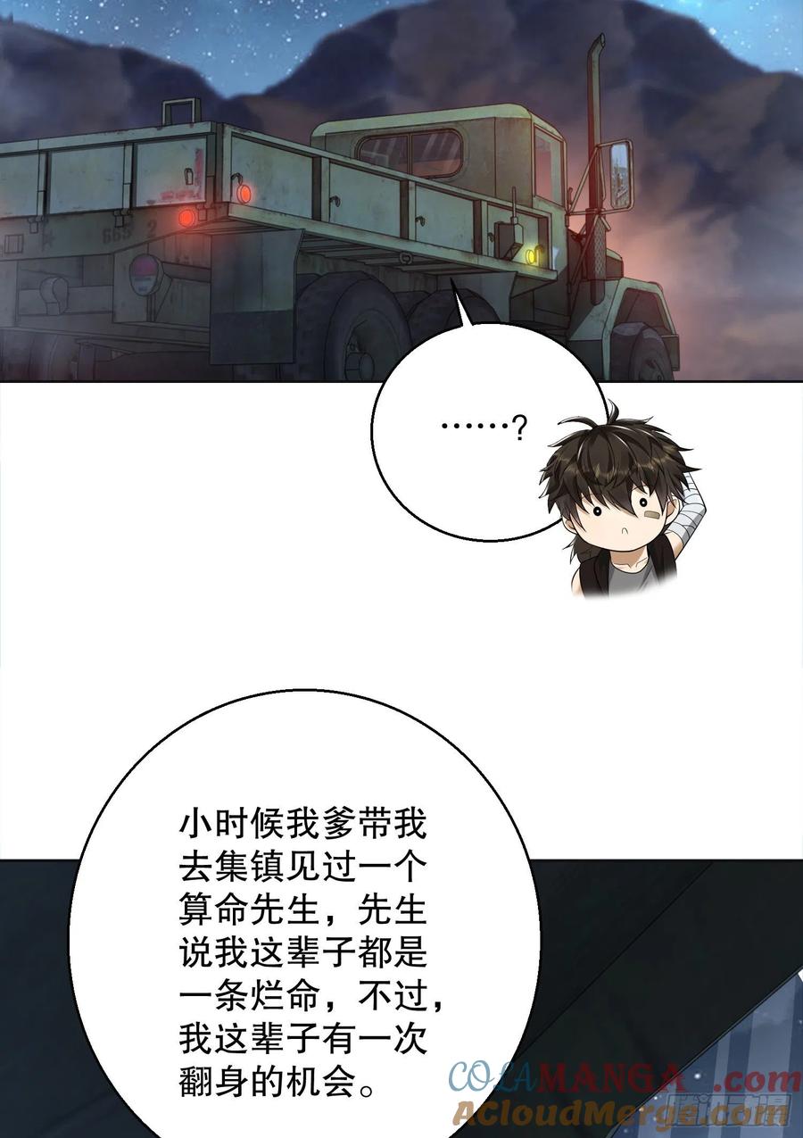 第一序列 第105话 105 胡说的实力 第22页