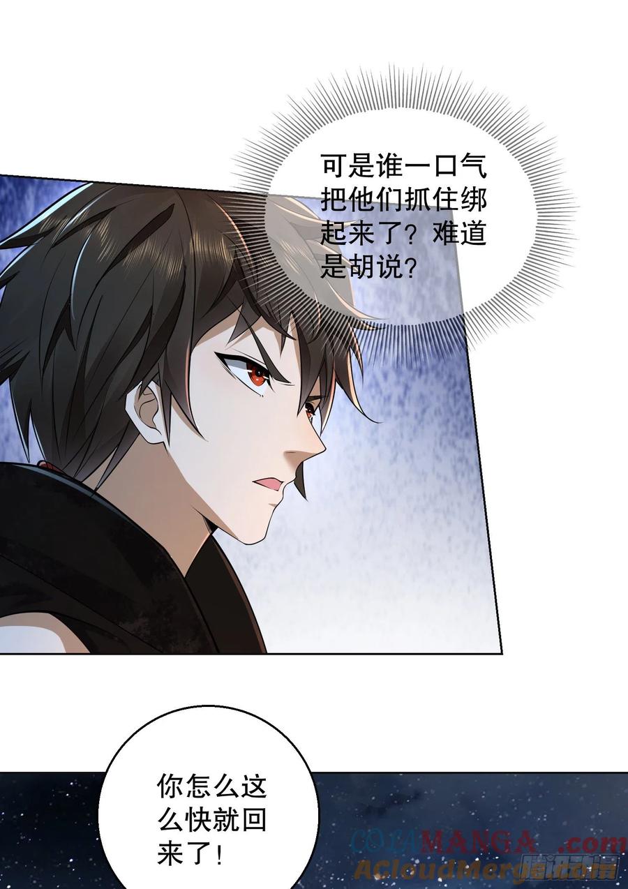 第一序列 第105话 105 胡说的实力 第40页