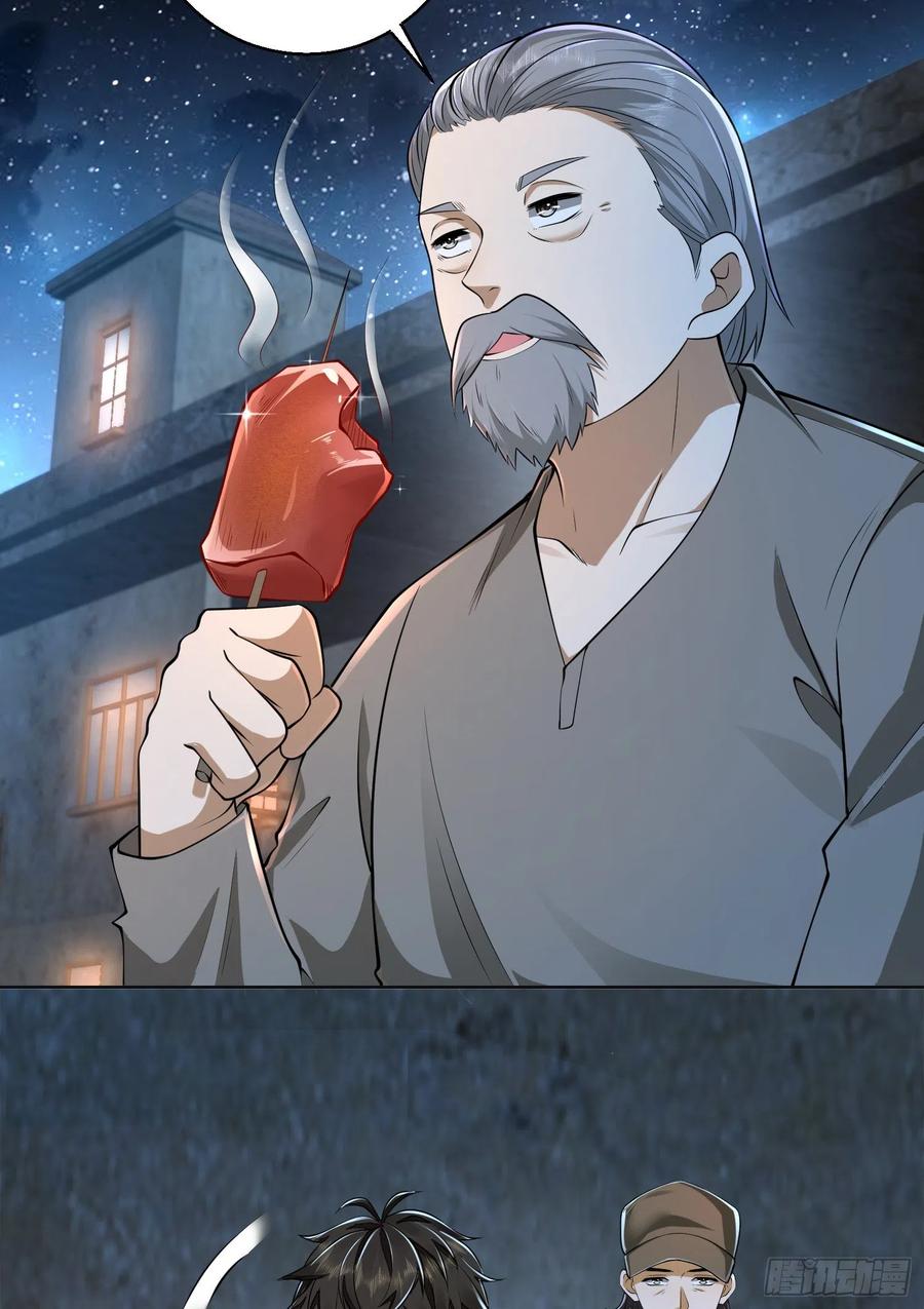 第一序列 第105话 105 胡说的实力 第41页