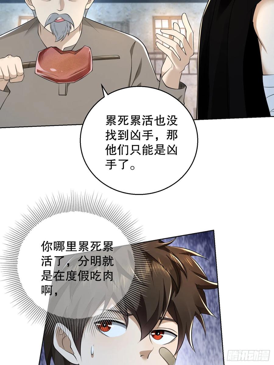 第一序列 第105话 105 胡说的实力 第65页