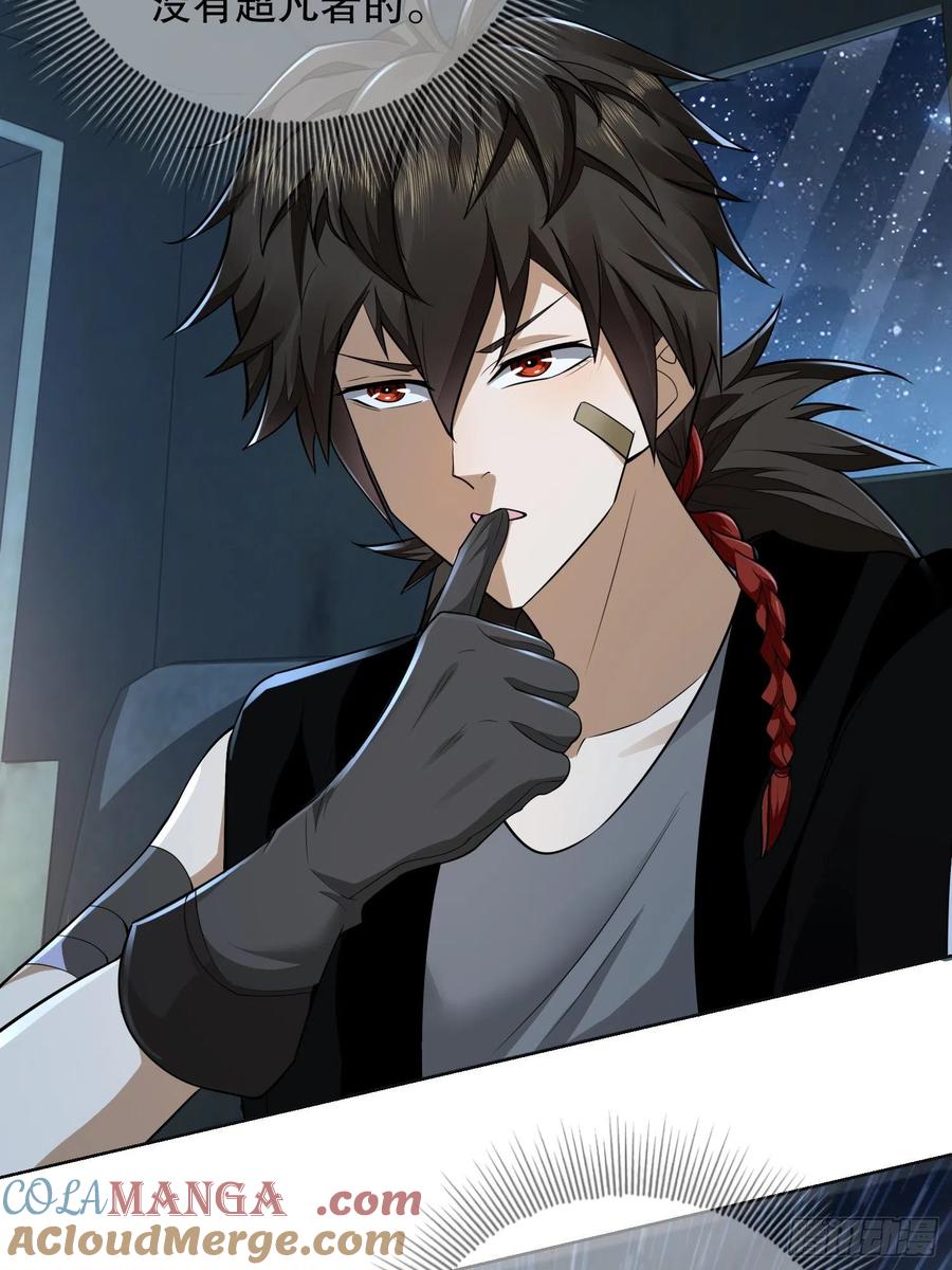 第一序列 第105话 105 胡说的实力 第31页