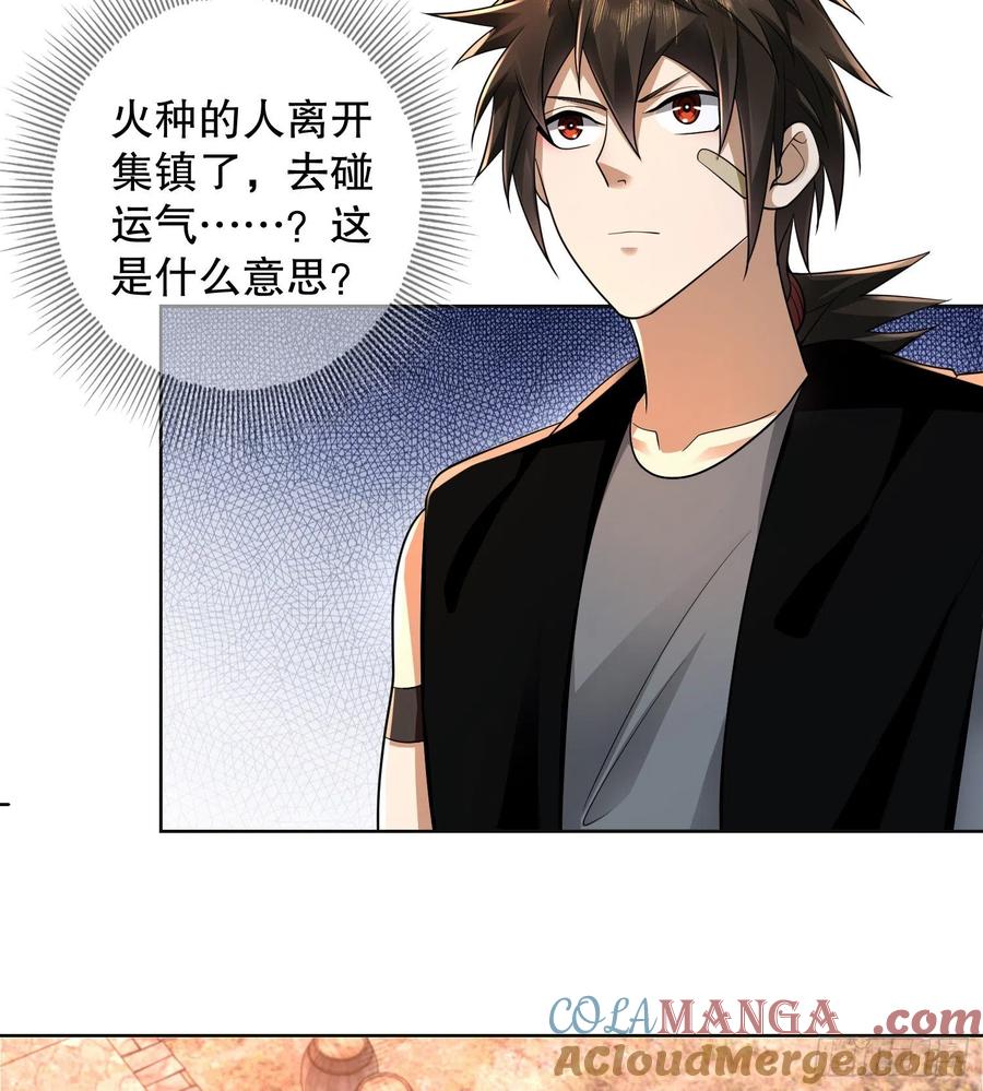第一序列 第105话 105 胡说的实力 第7页