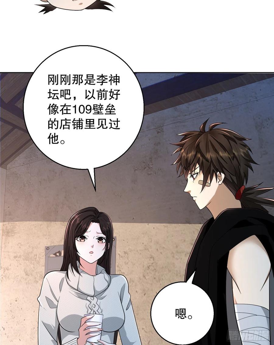 第一序列 第105话 105 胡说的实力 第11页