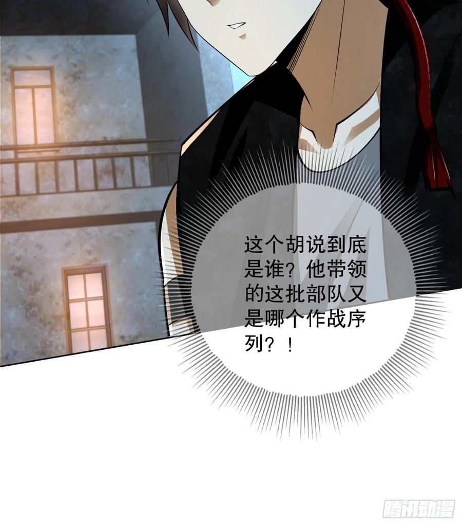 第一序列 第105话 105 胡说的实力 第84页