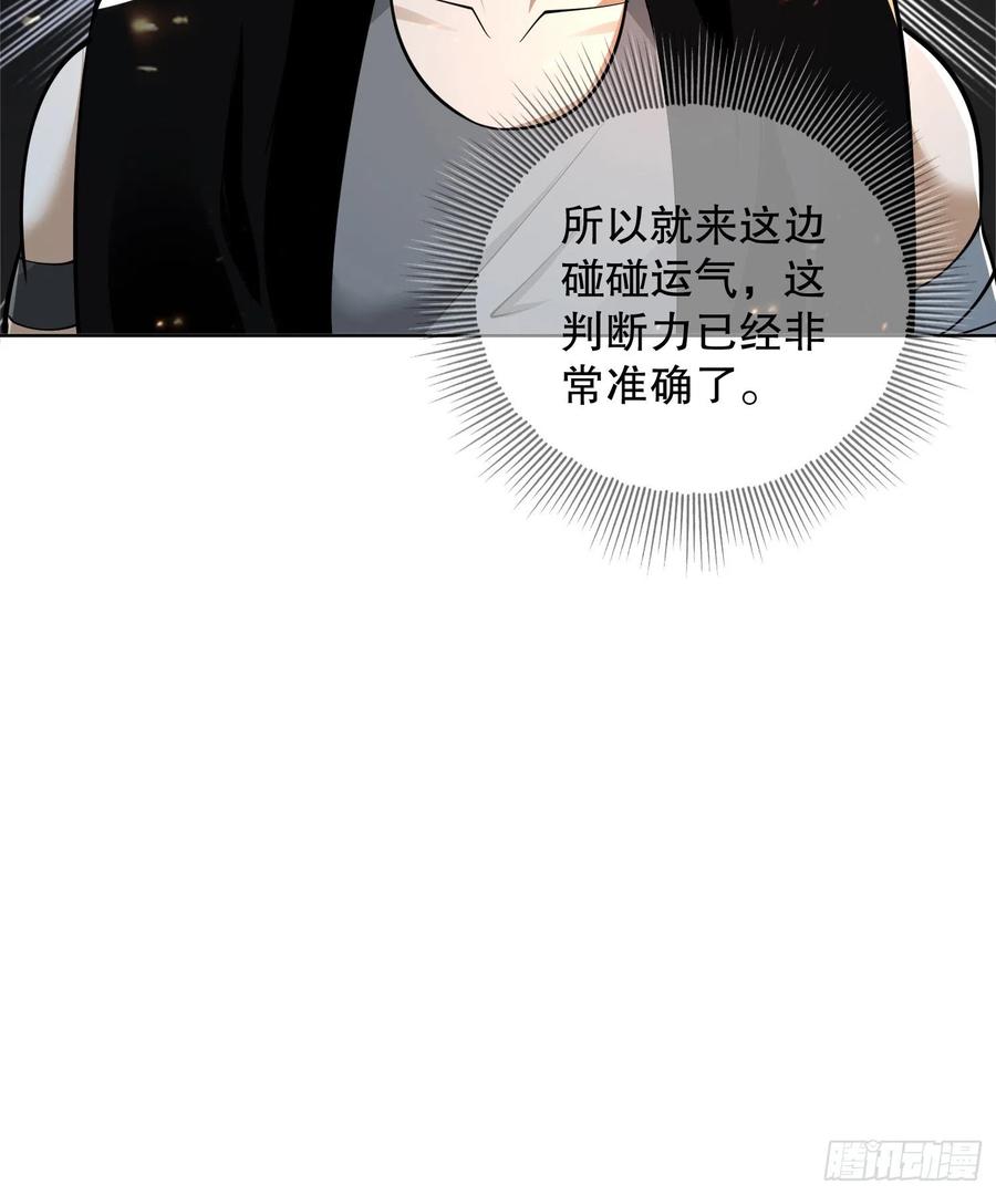 第一序列 第105话 105 胡说的实力 第39页