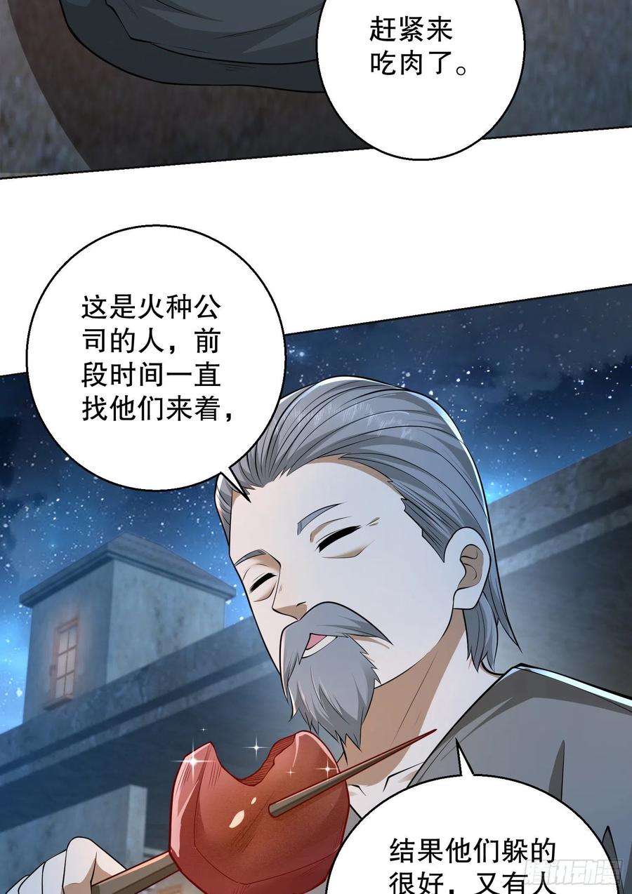第一序列 第105话 105 胡说的实力 第44页