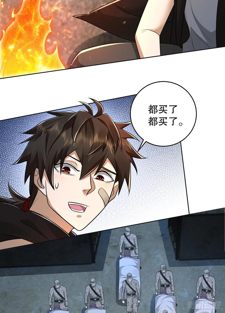第一序列 第105话 105 胡说的实力 第78页