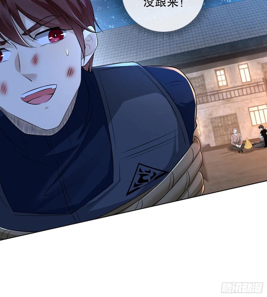 第一序列 第105话 105 胡说的实力 第74页