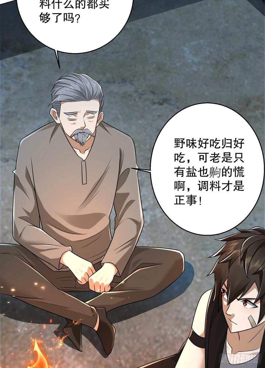 第一序列 第105话 105 胡说的实力 第77页