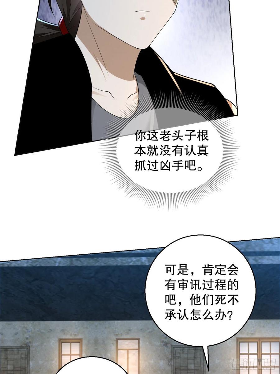第一序列 第105话 105 胡说的实力 第66页