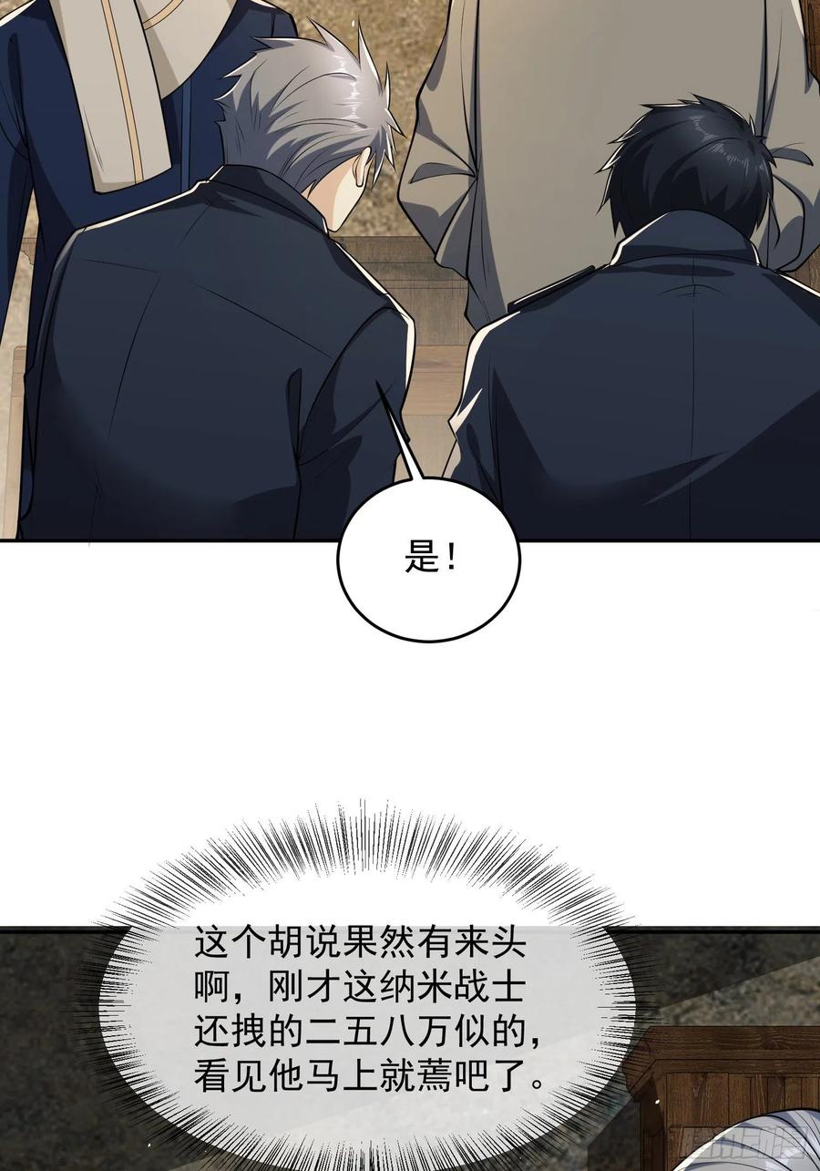 第一序列 第106话 106 被发现了？ 第68页