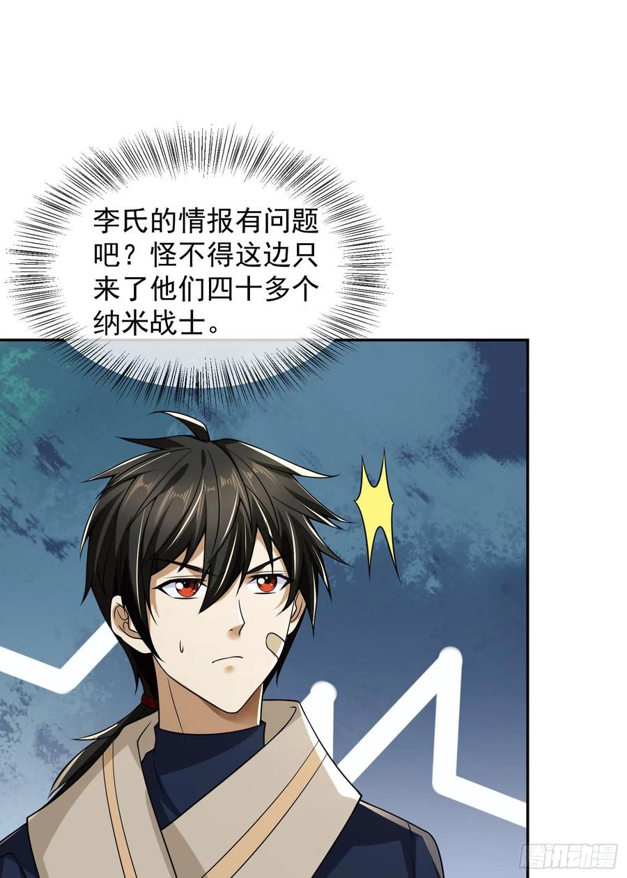 第一序列 第106话 106 被发现了？ 第48页