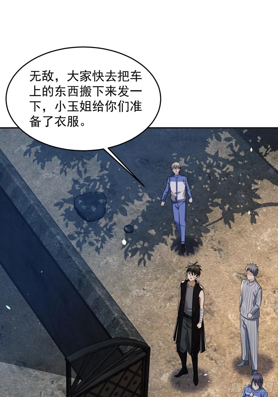 第一序列 第106话 106 被发现了？ 第9页