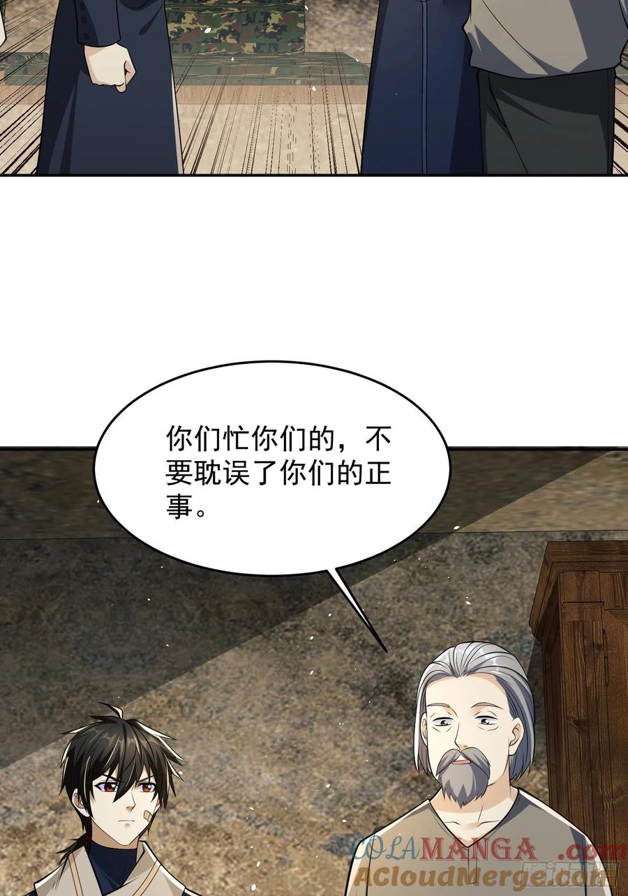 第一序列 第106话 106 被发现了？ 第67页