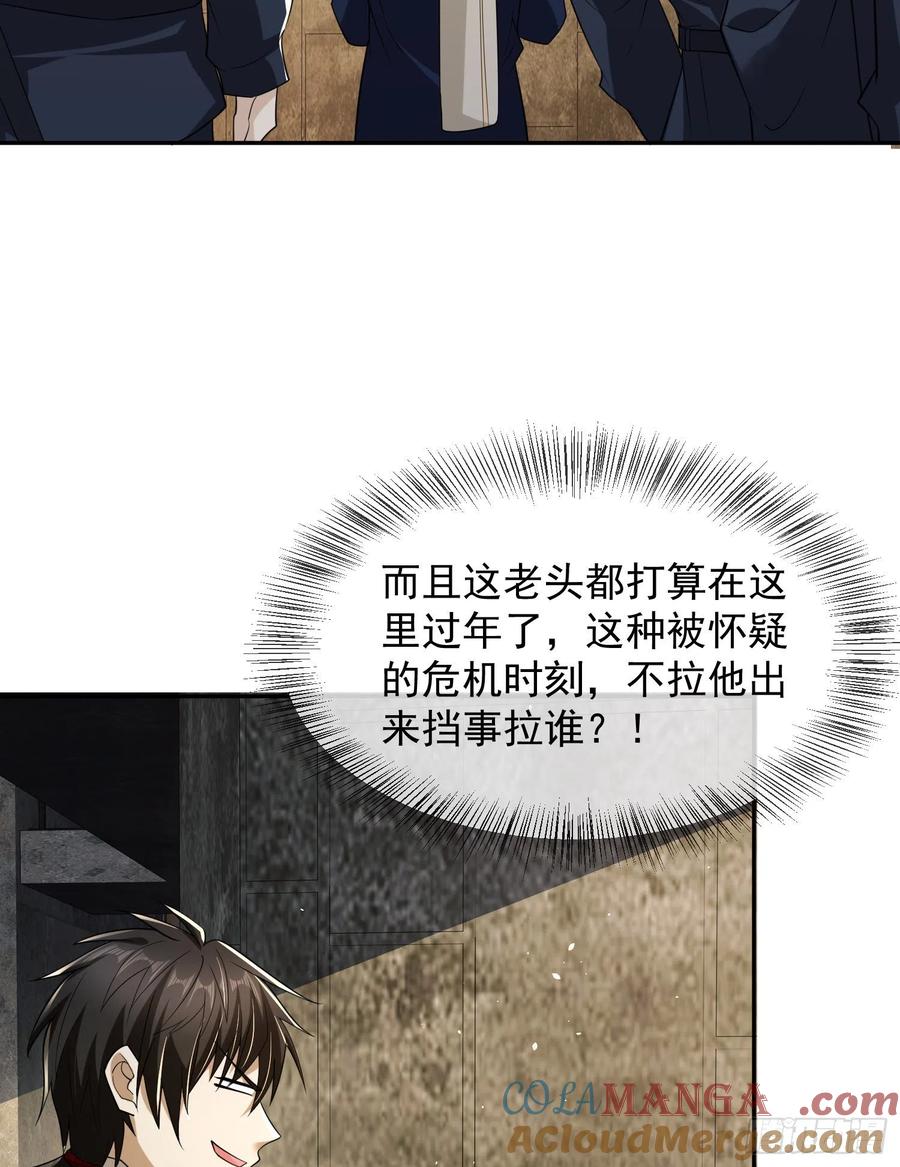 第一序列 第106话 106 被发现了？ 第61页