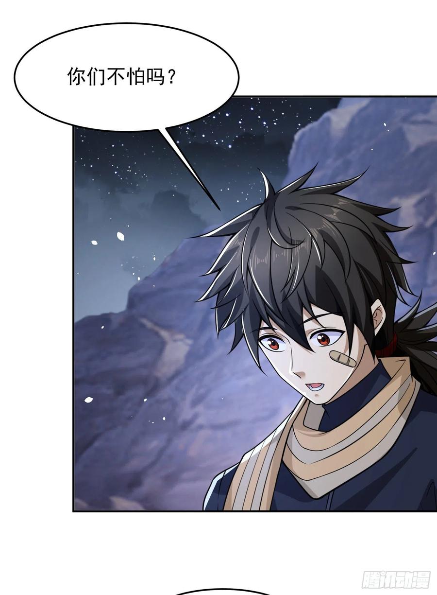 第一序列 第106话 106 被发现了？ 第23页
