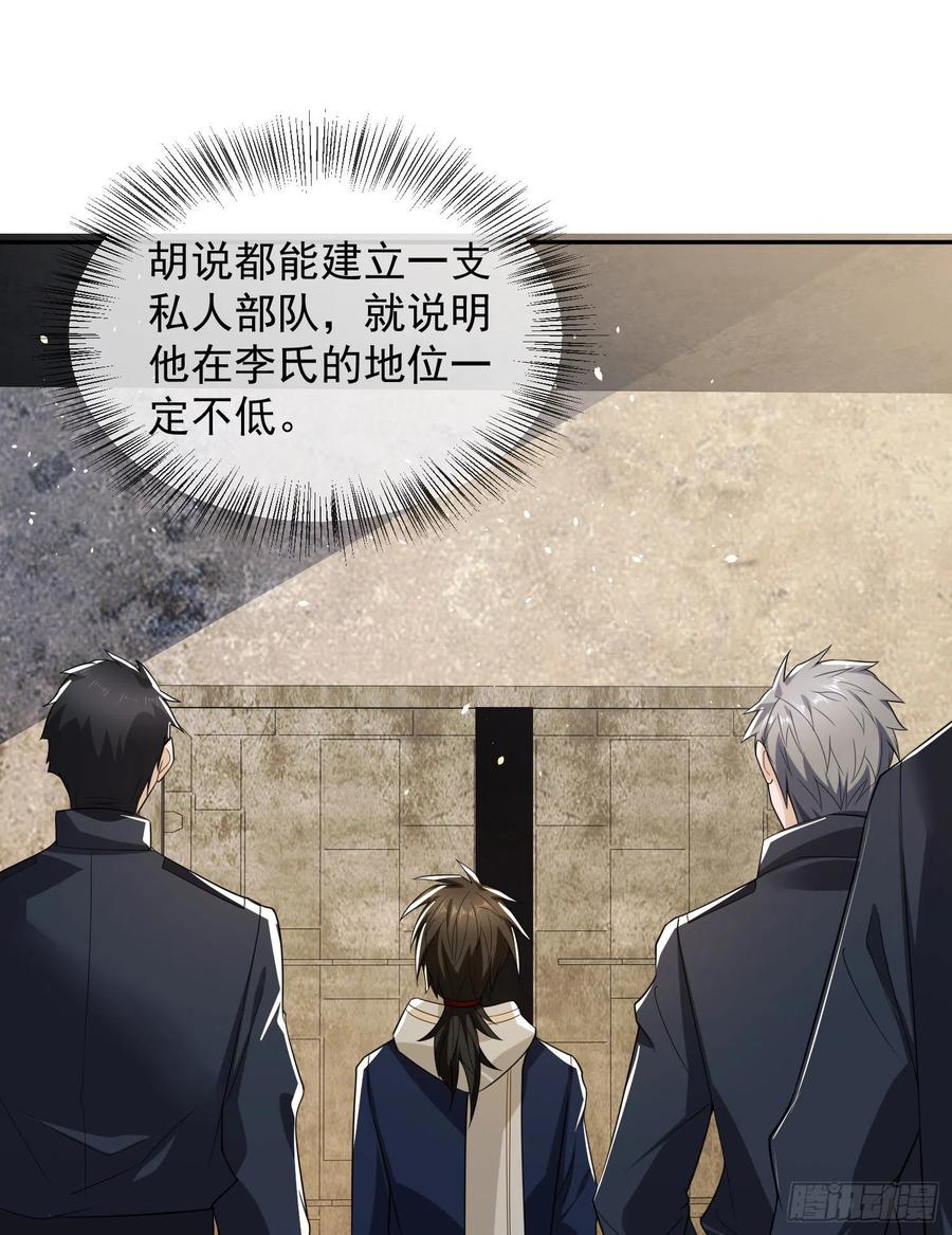 第一序列 第106话 106 被发现了？ 第60页