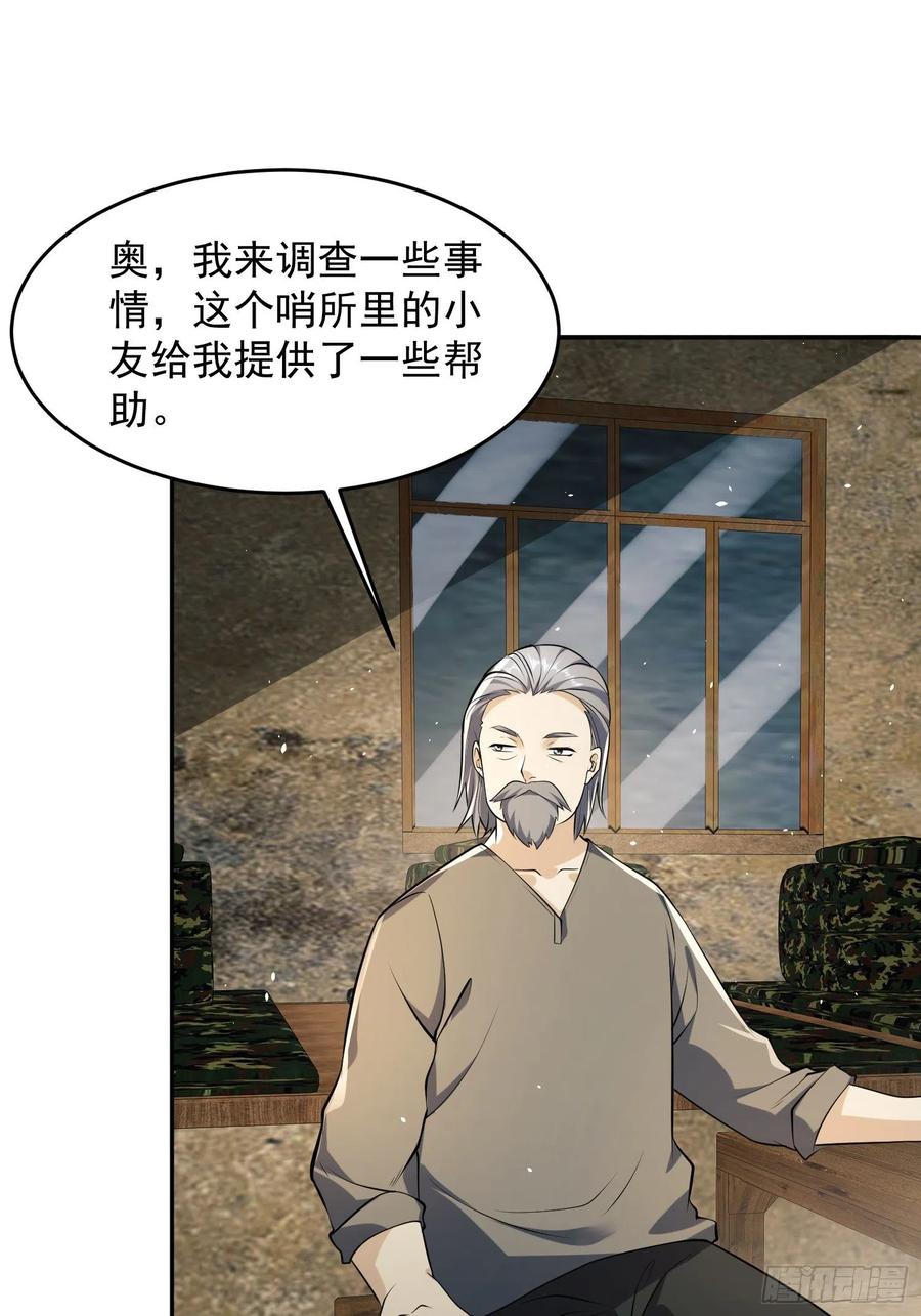 第一序列 第106话 106 被发现了？ 第65页