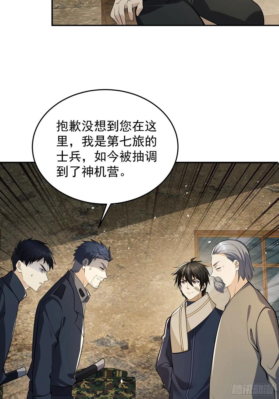 第一序列 第106话 106 被发现了？ 第66页