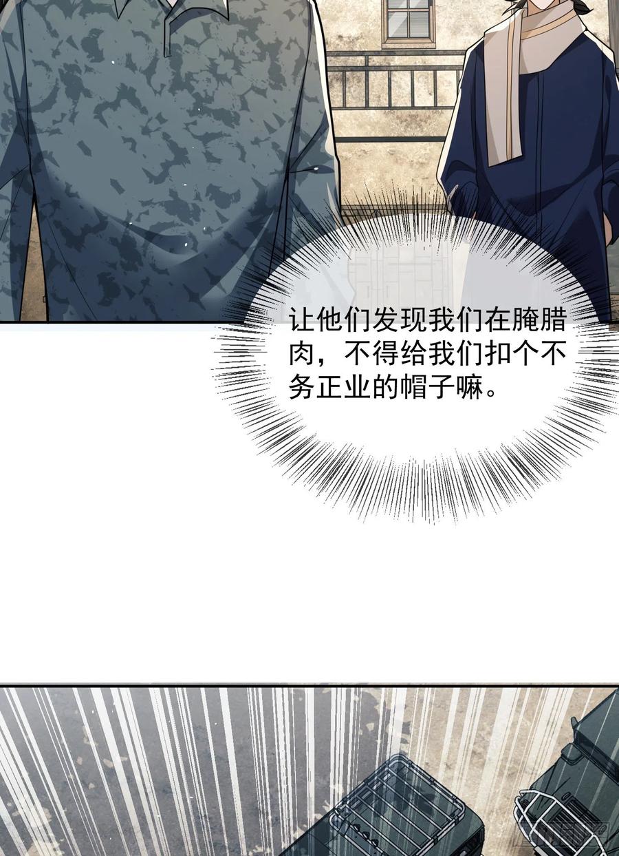 第一序列 第106话 106 被发现了？ 第38页