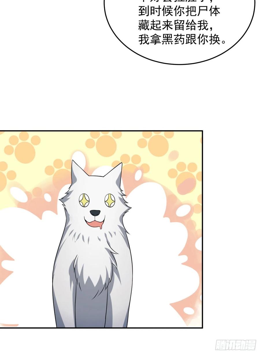 第一序列 第106话 106 被发现了？ 第26页