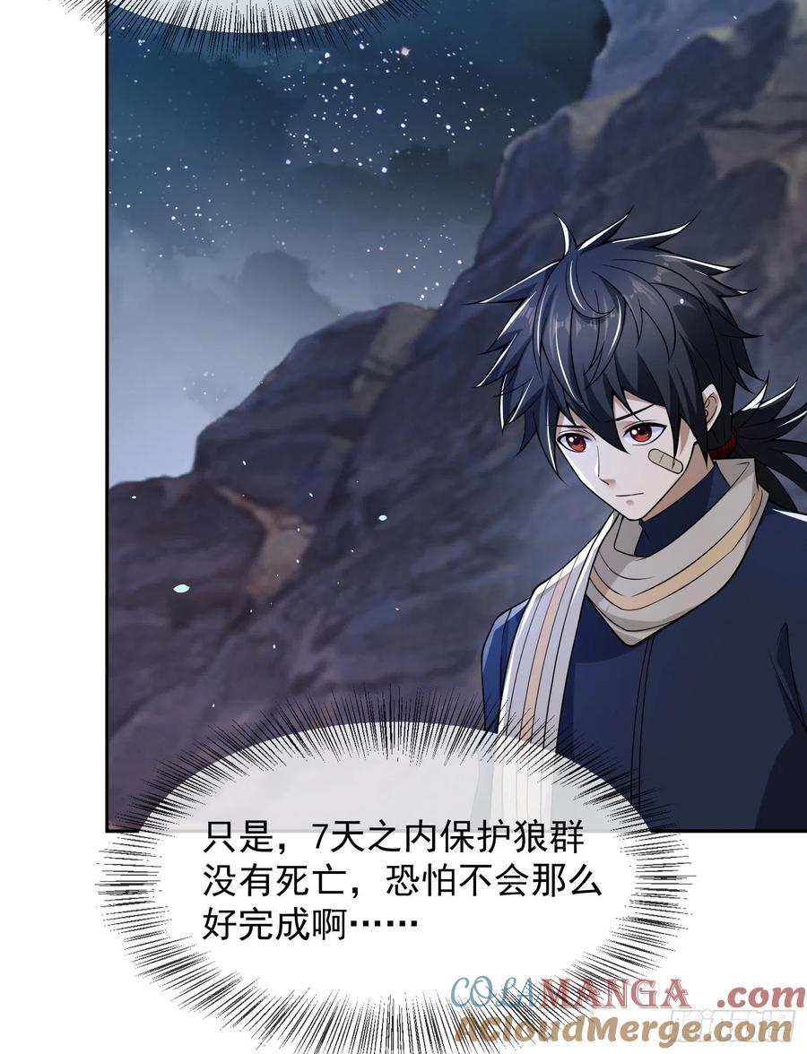 第一序列 第106话 106 被发现了？ 第31页
