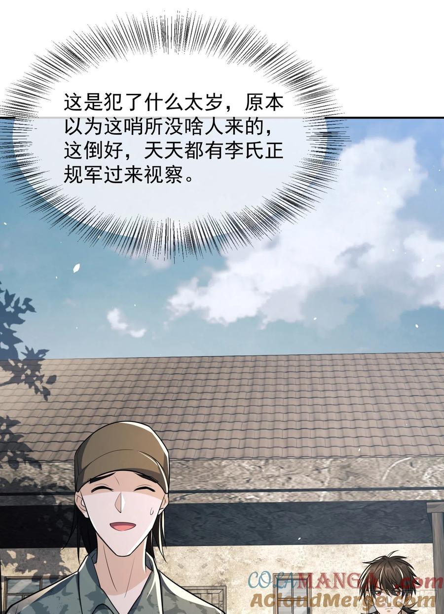 第一序列 第106话 106 被发现了？ 第37页