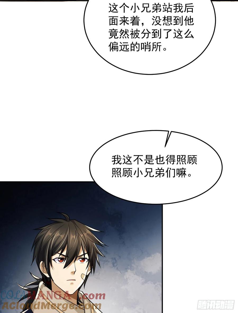 第一序列 第106话 106 被发现了？ 第43页
