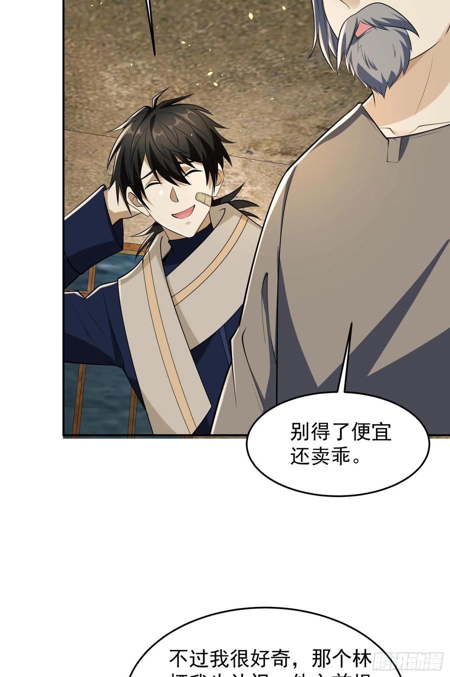 第一序列 第106话 106 被发现了？ 第72页