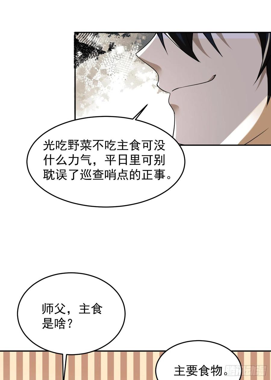 第一序列 第106话 106 被发现了？ 第53页