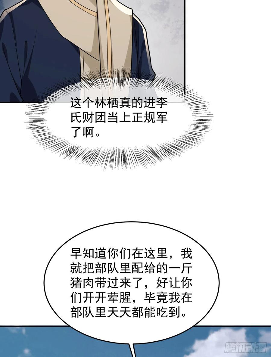 第一序列 第106话 106 被发现了？ 第44页