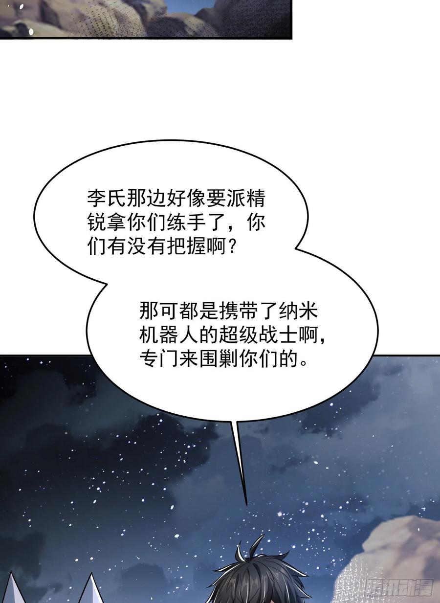 第一序列 第106话 106 被发现了？ 第21页