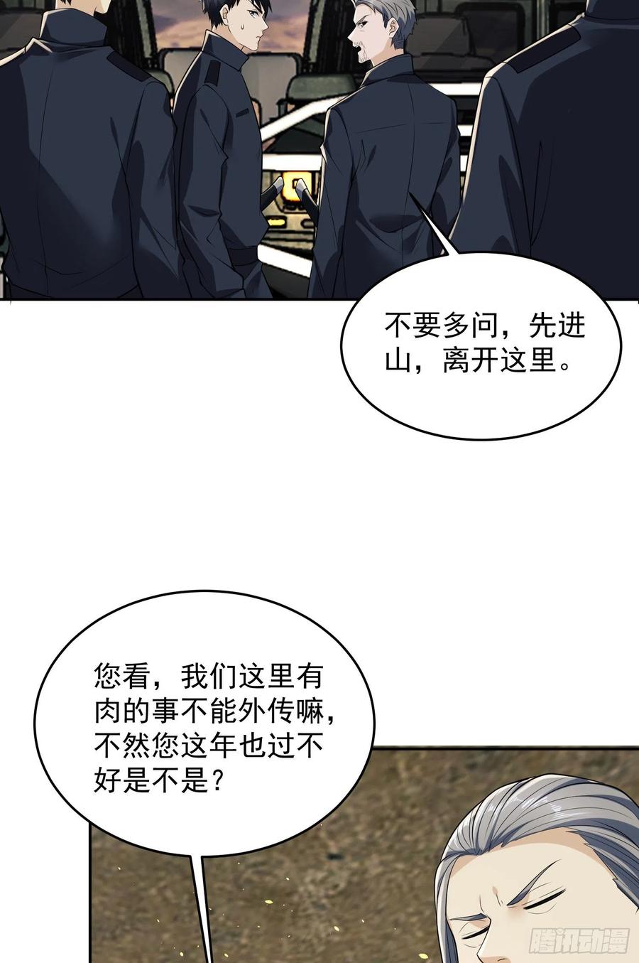 第一序列 第106话 106 被发现了？ 第71页